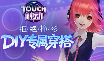潮服穿搭，舞臺C位