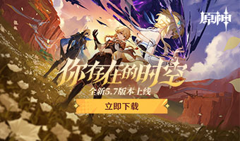 全新5.7版本[你存在的时空]上线！