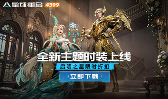 【曜世晨星·限定】活动开启
