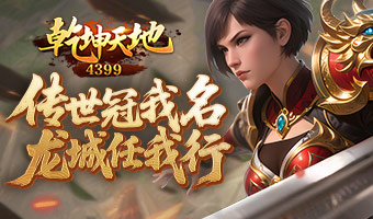 天地任我行，沙场争霸赛
