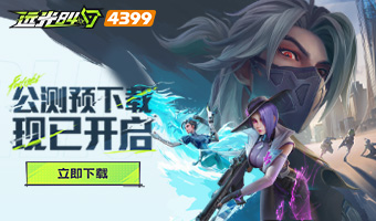 公测预下载开启