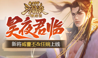 招贤纳士，新将登场