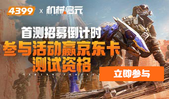 招募倒计时，讨论赢测试资格！