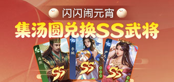 ��Ԫ����Բ���������佫