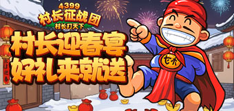 ϲӭ�´�����ׯ����