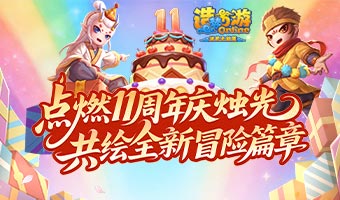 ����ʮһ���꣬��лһ·����